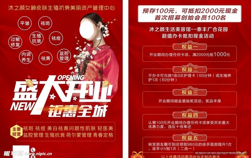 开业传单