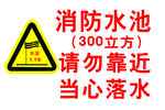 水深危险