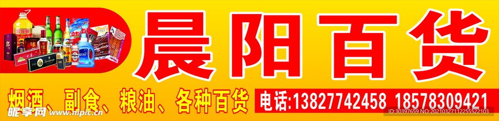 百货超市门头
