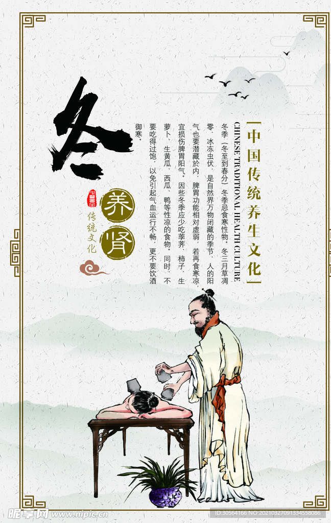 冬养肾中医活动宣传海报素材