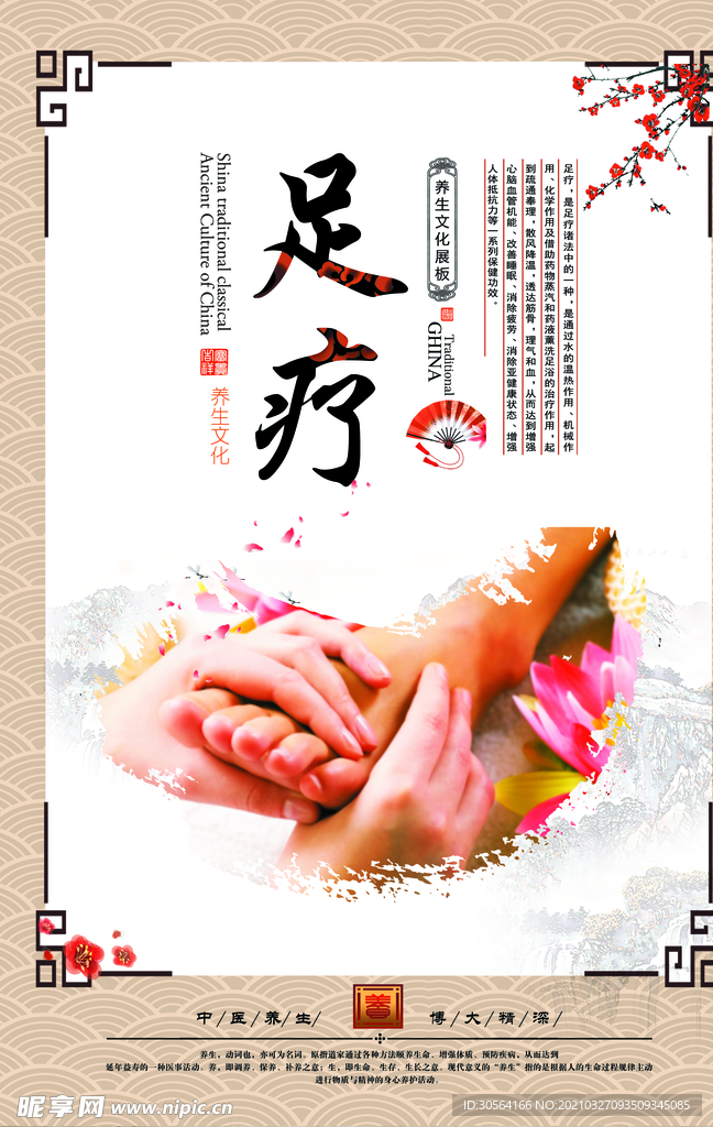 足疗传统中医活动宣传海报素材