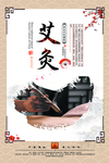 艾灸传统中医活动宣传海报素材