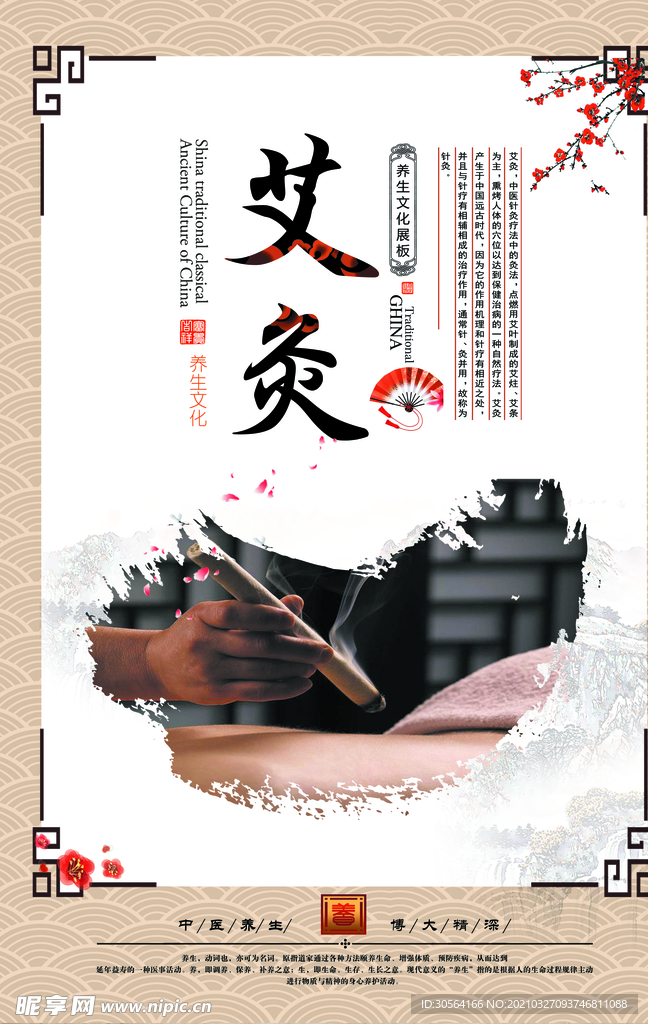 艾灸传统中医活动宣传海报素材