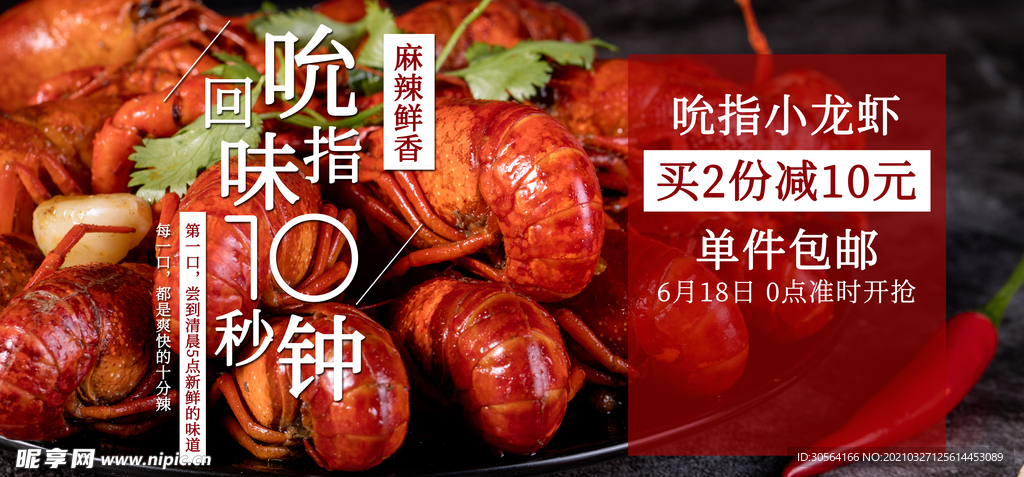 小龙虾美食活动宣传海报素材