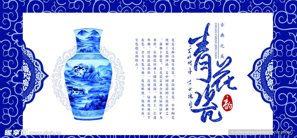 青花瓷传统瓷器宣传海报素材