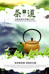茶道茶饮促销活动宣传海报素材
