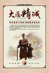 大医精诚传统文化活动海报素材