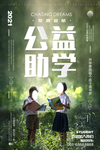爱心助学