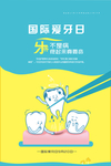 关爱牙齿