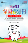 关爱牙齿