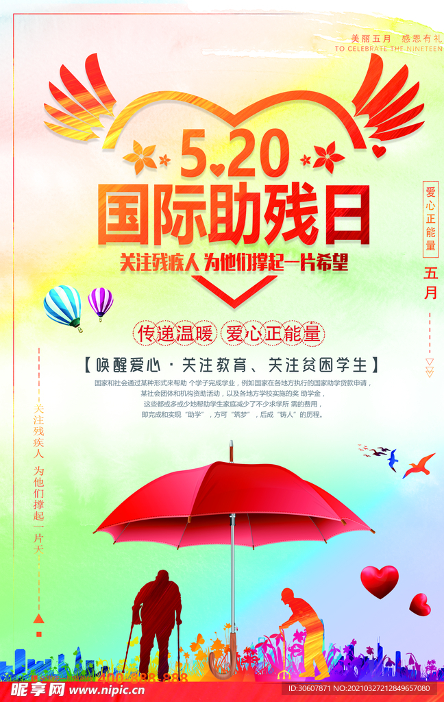 关爱残疾人