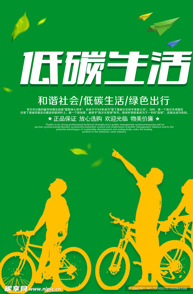 绿色出行
