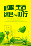 绿色出行