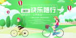 绿色出行