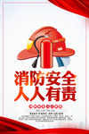 消防安全