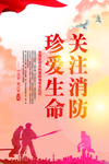 消防安全