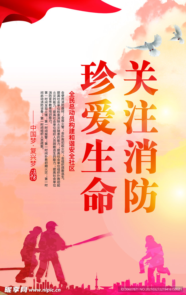 消防安全