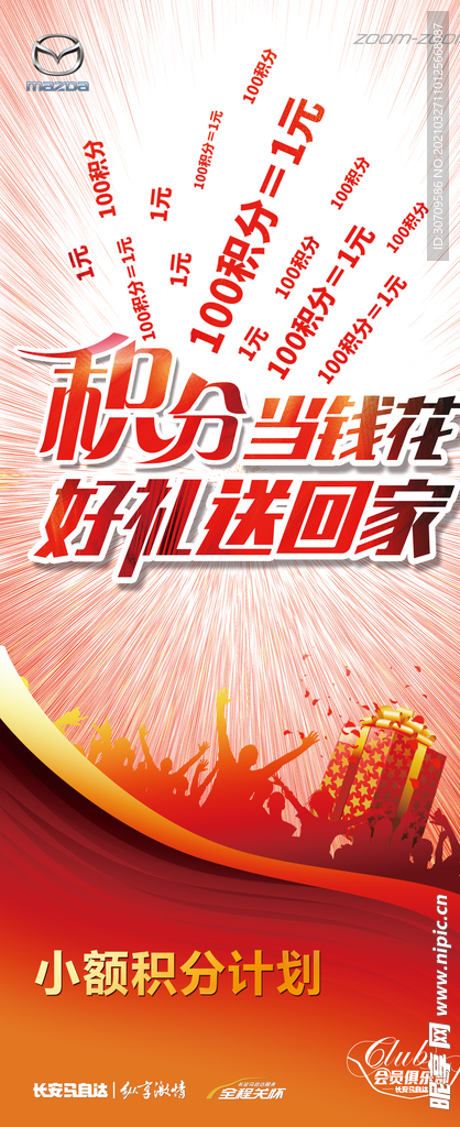 积分展架