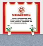 志愿者服务站