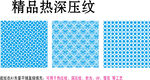 压纹
