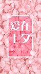 七夕海报