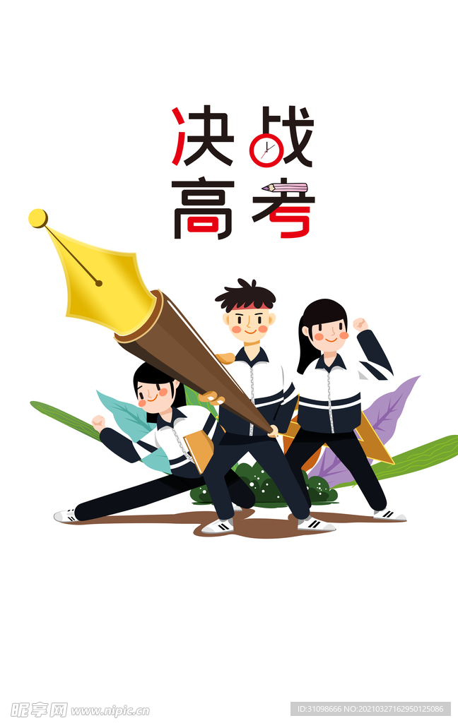 高考图片