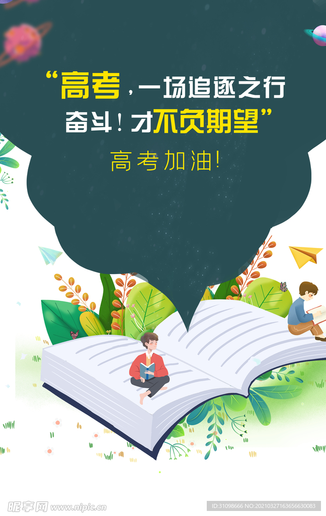高考图片