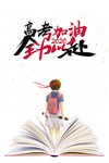 高考图片