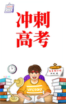 高考图片