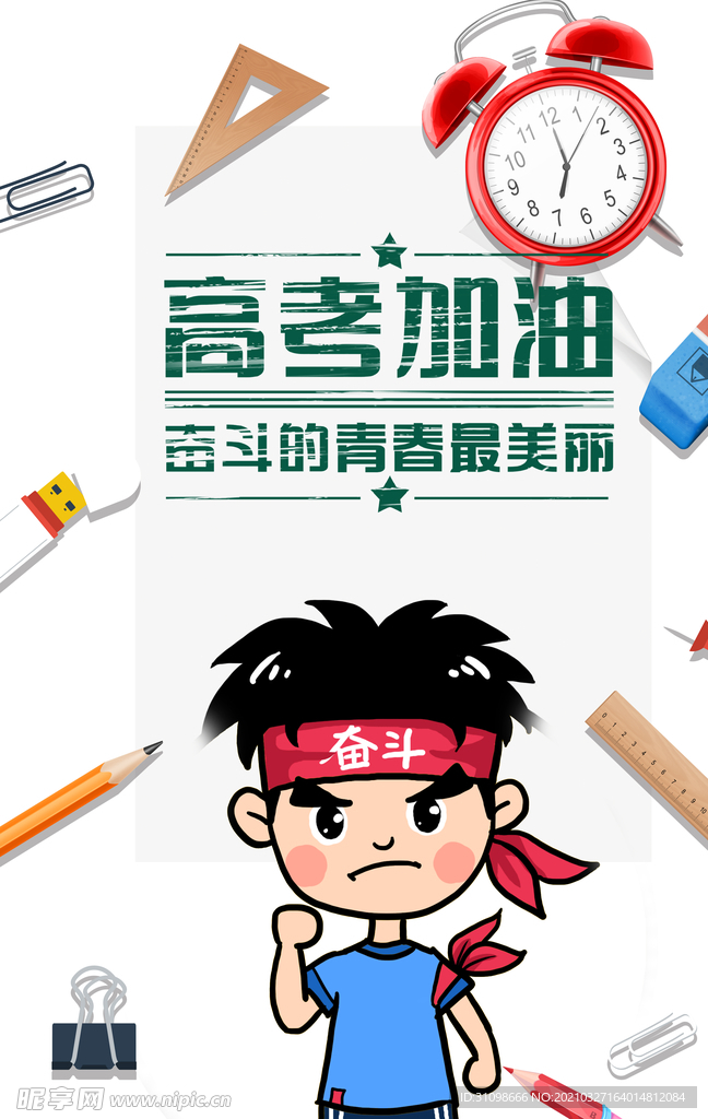 高考图片