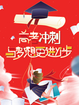 高考图片