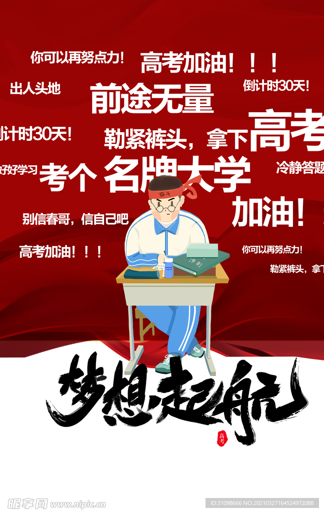 高考图片