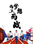 高考图片