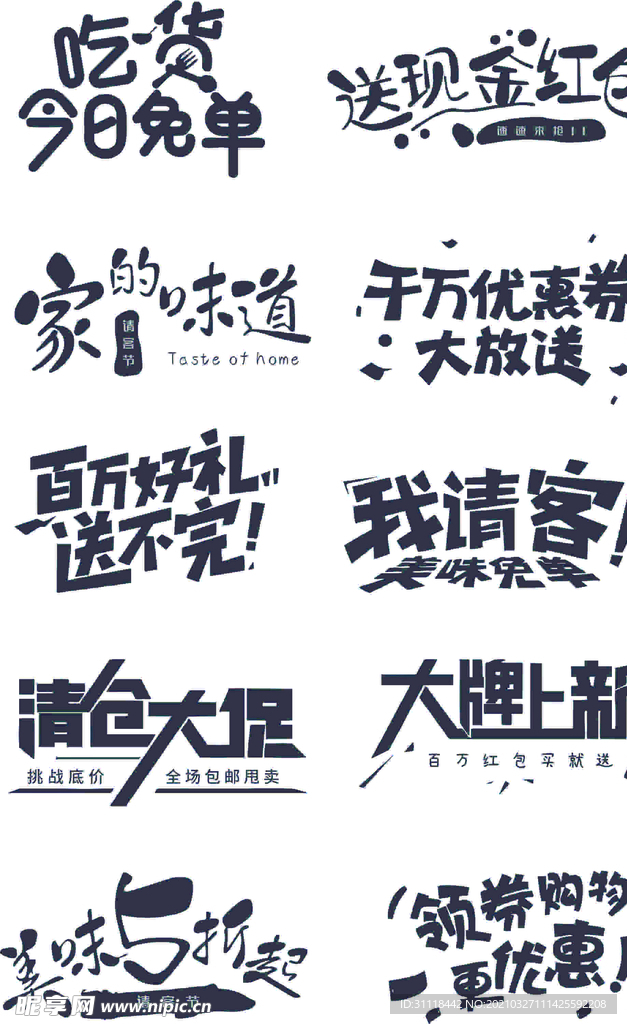 吃货节促销字