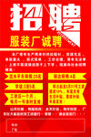 服装厂招聘