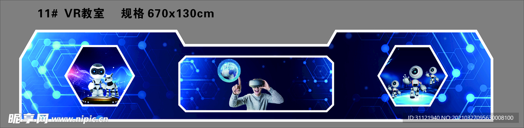 VR教室造型