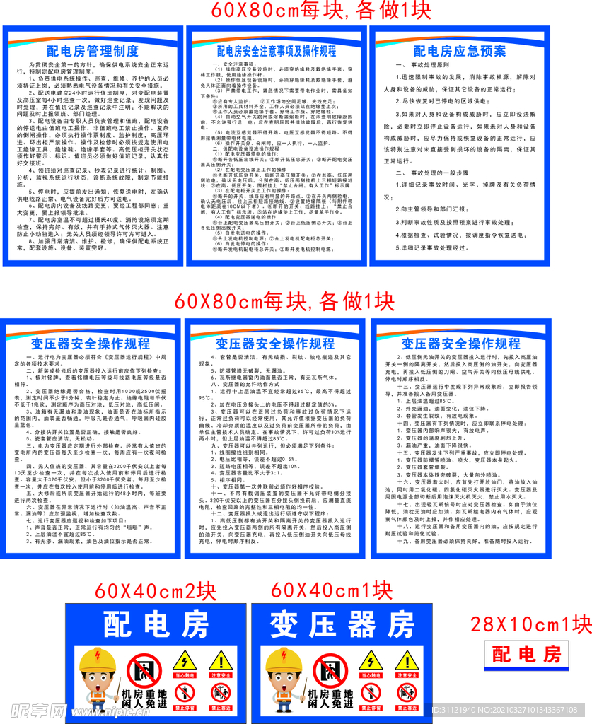 建筑工地配电房