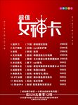 女神卡