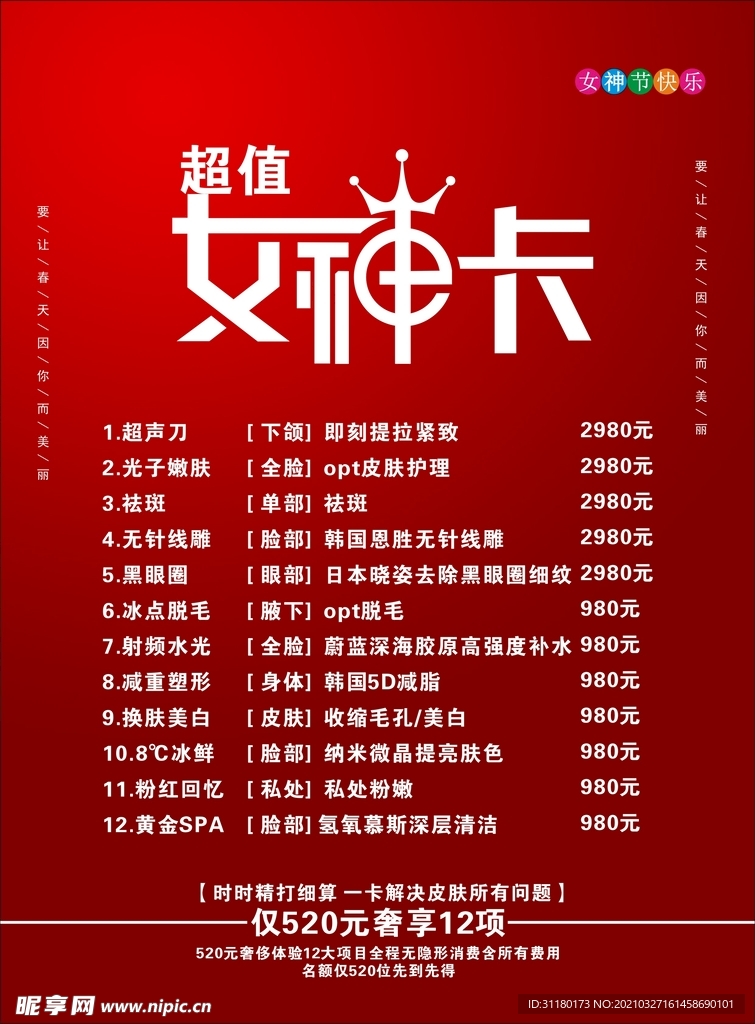 女神卡