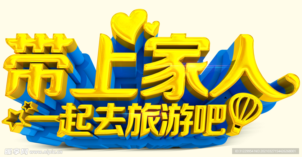 春天出游记
