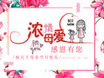 母亲节海报