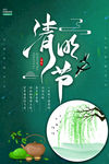 清明节海报