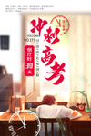高考海报