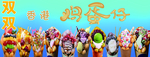 鸡蛋仔
