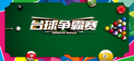 台球