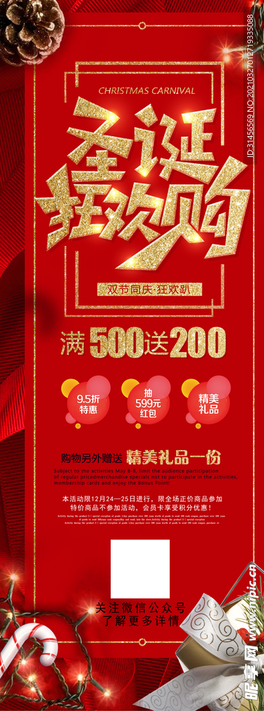 圣诞狂欢购