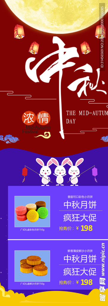 中秋节