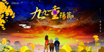 重阳节