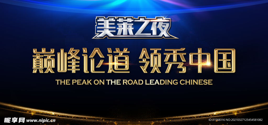 颁奖盛典