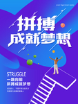 拼搏